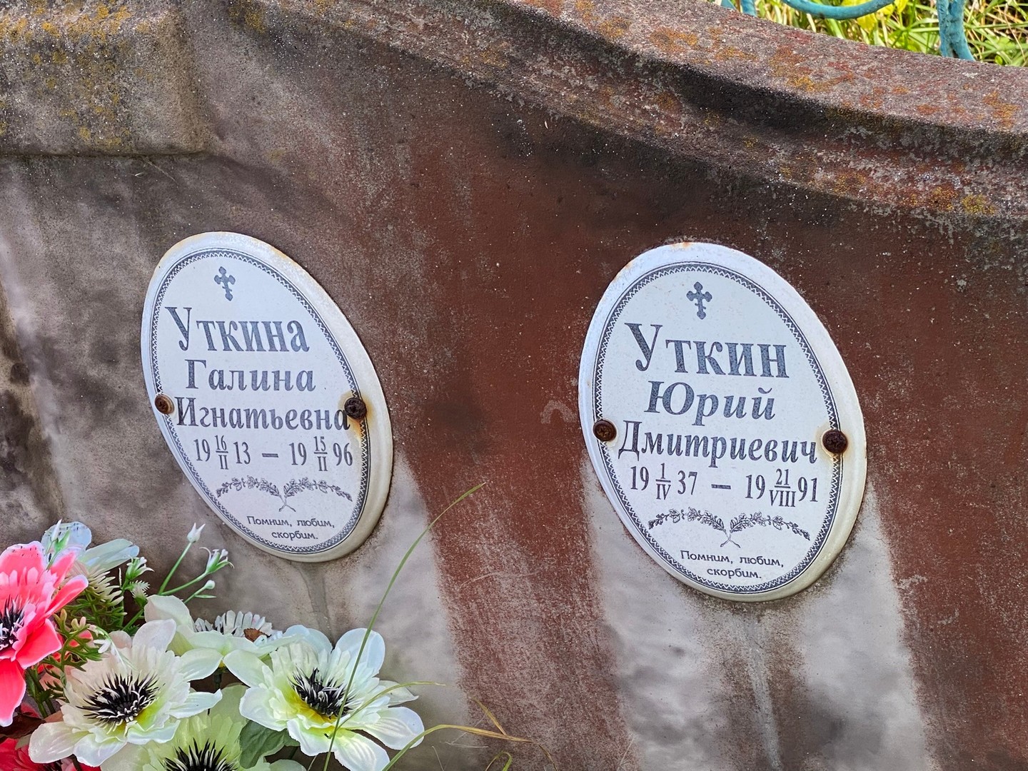 Уткина