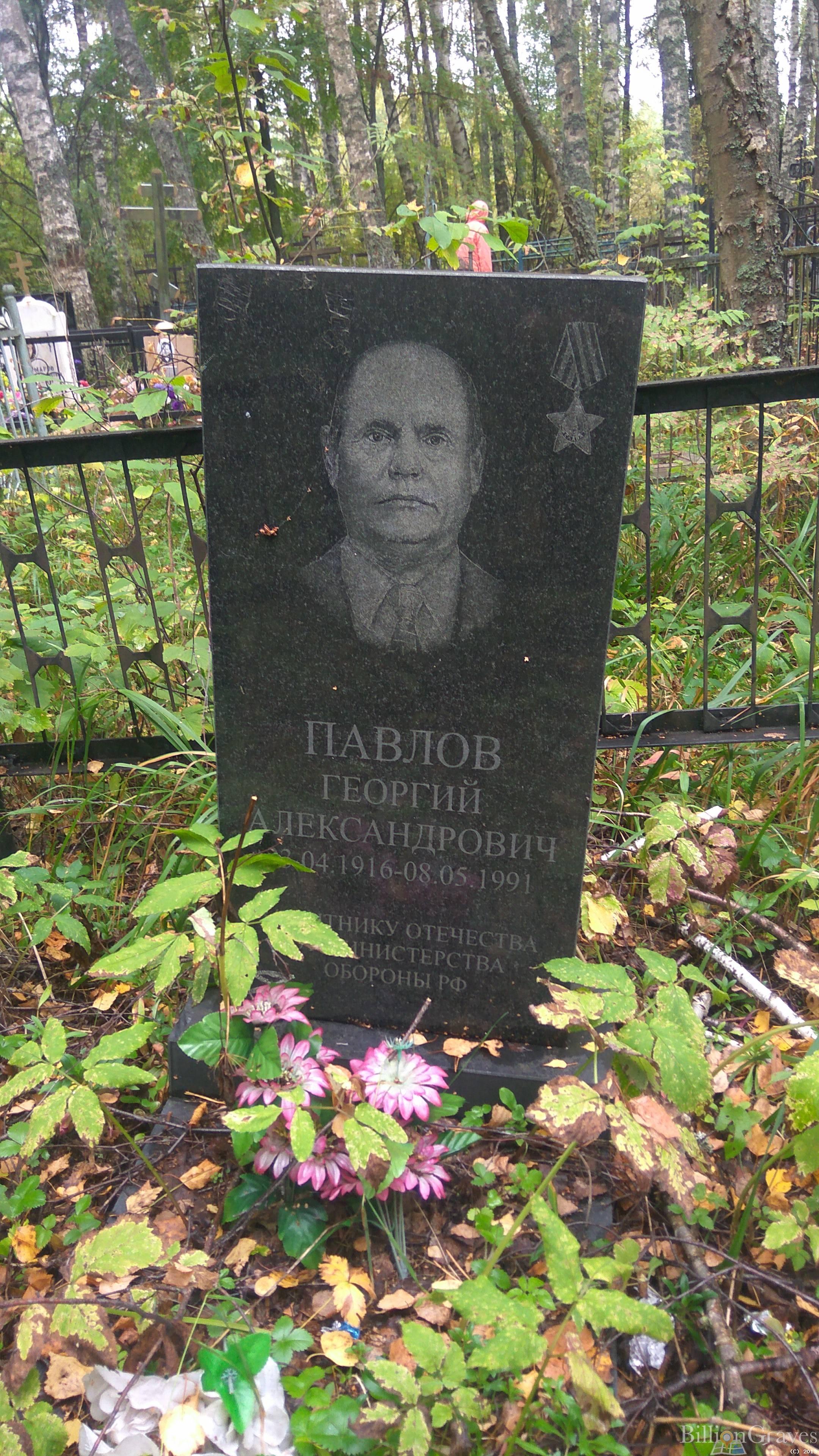 Павлов Георгий Александрович