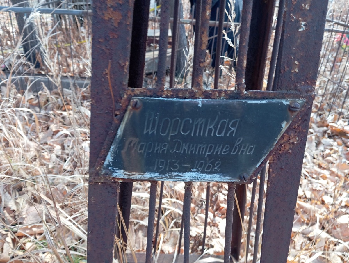Шорсткая Мария Дмитриевна