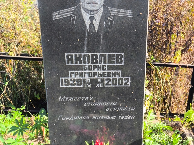 Яковлев
