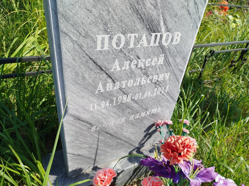 Потапов