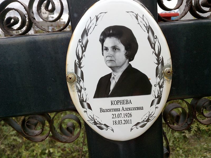 Корнева