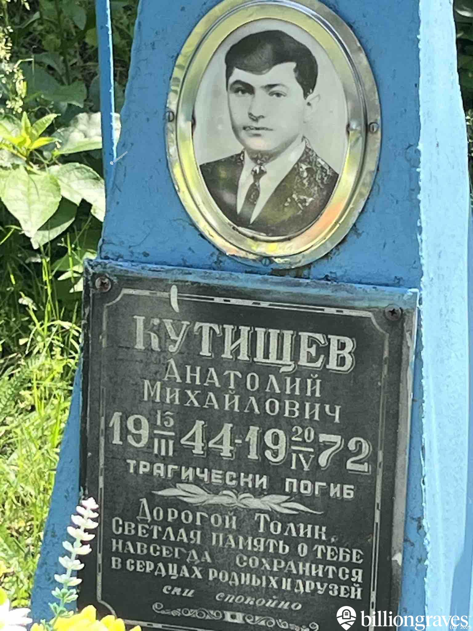 Кутищев Анатолий Михайлович