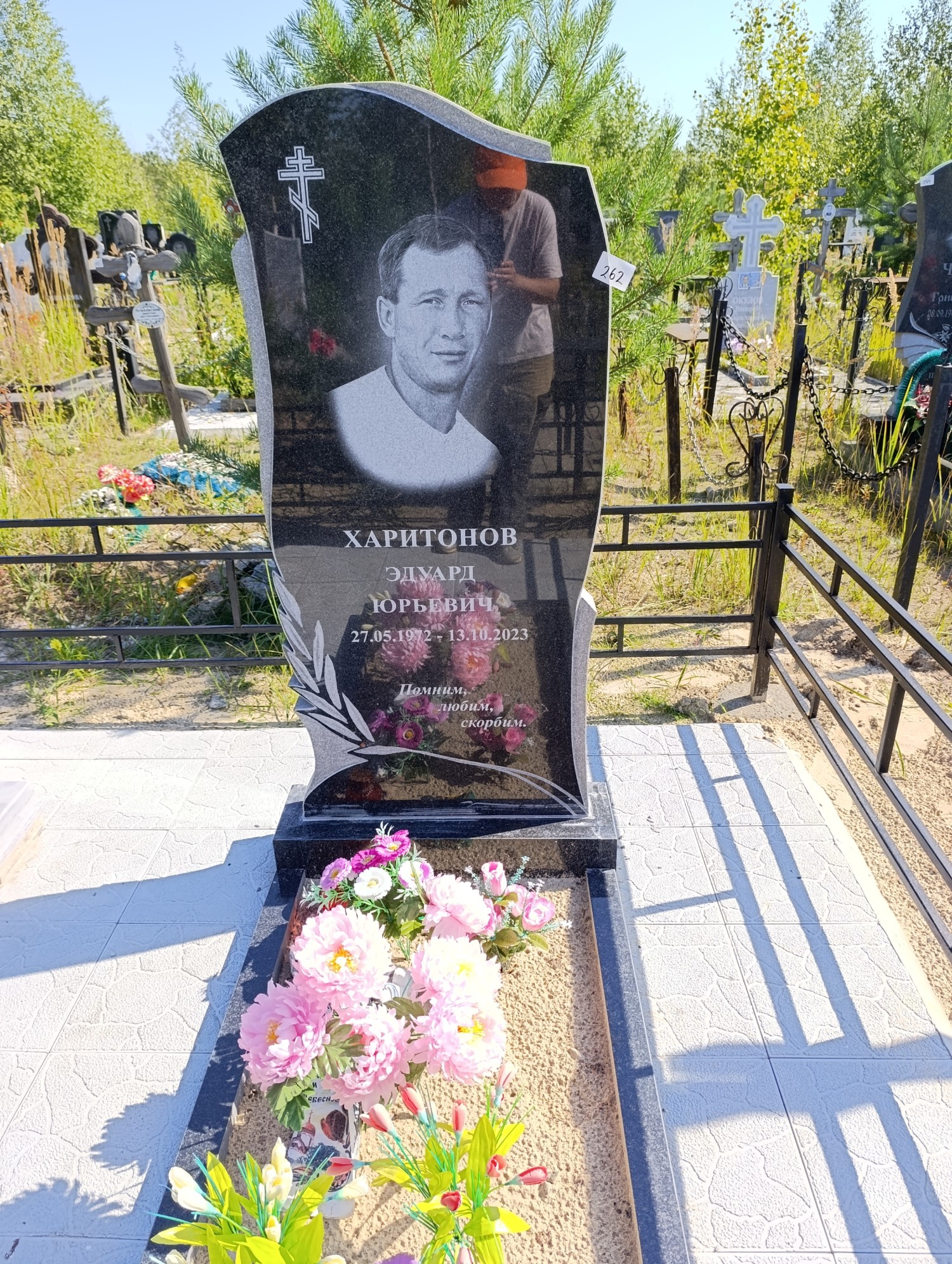 Харитонов Эдуард Юрьевич