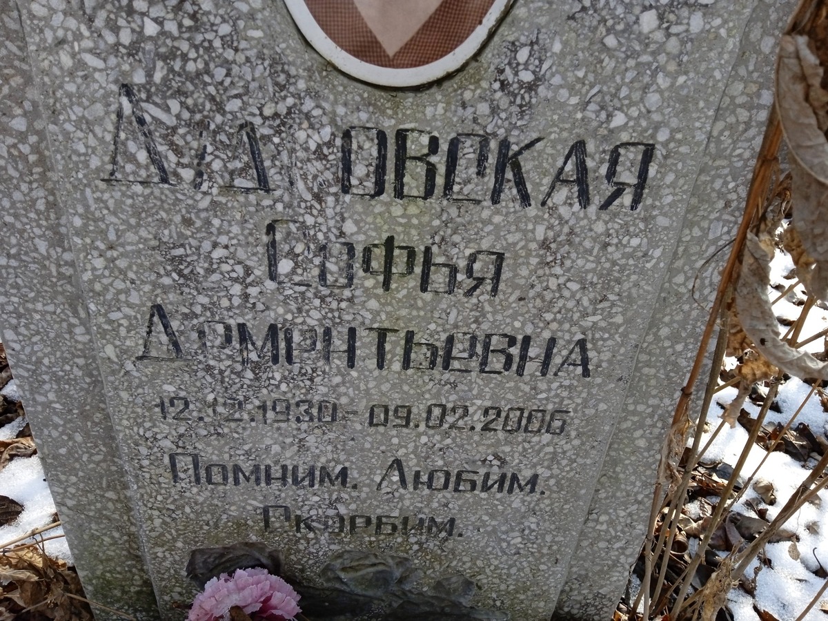 Дудковская Софья Дементьевна