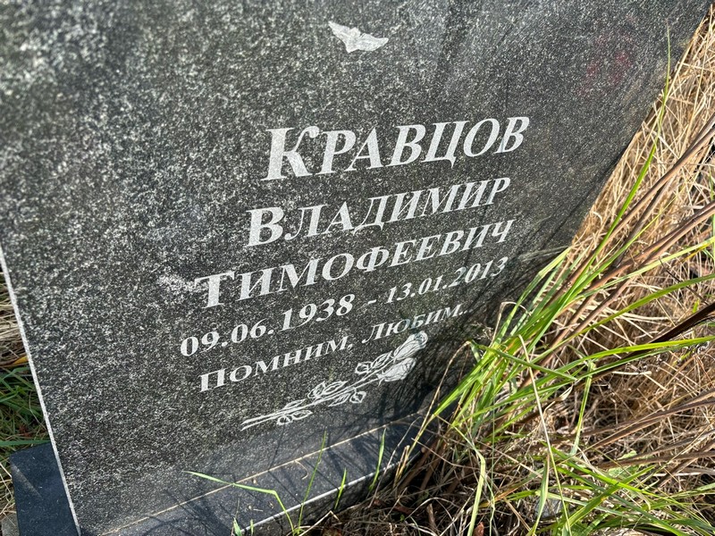 Кравцов