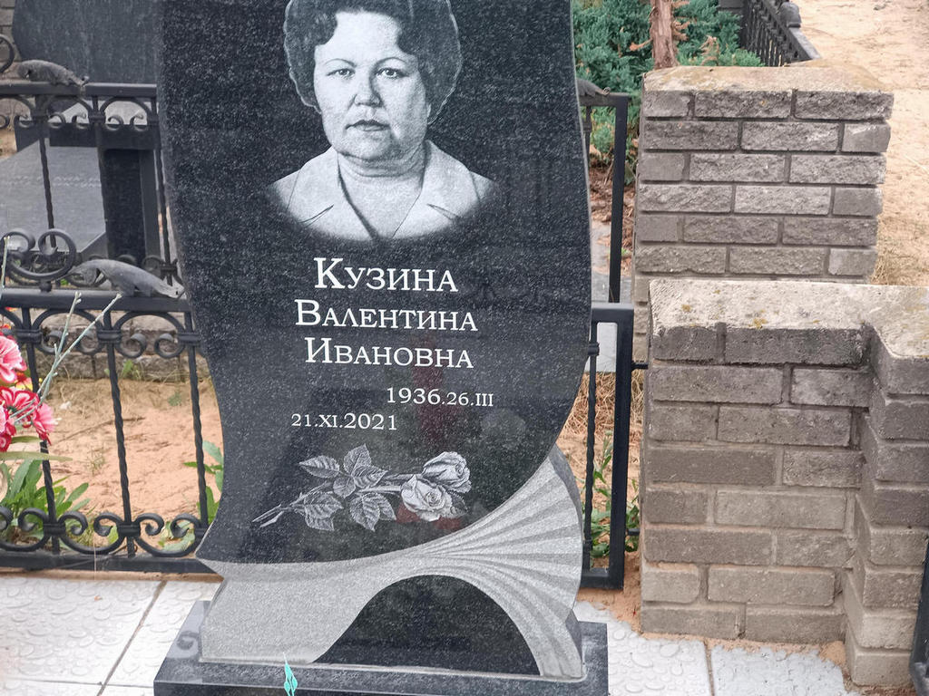 Кузина Валентина Ивановна