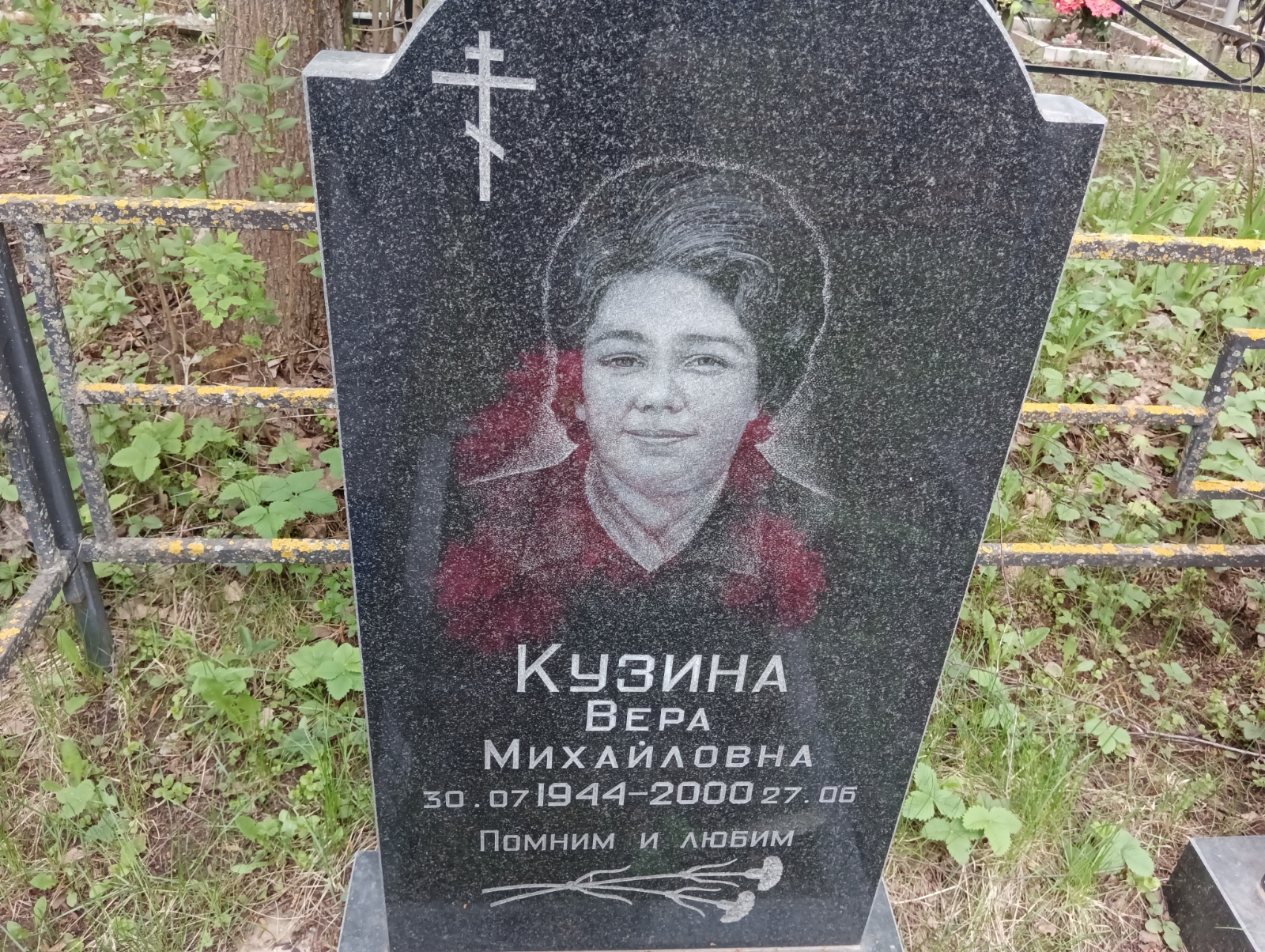 Кузина Вера Михайловна