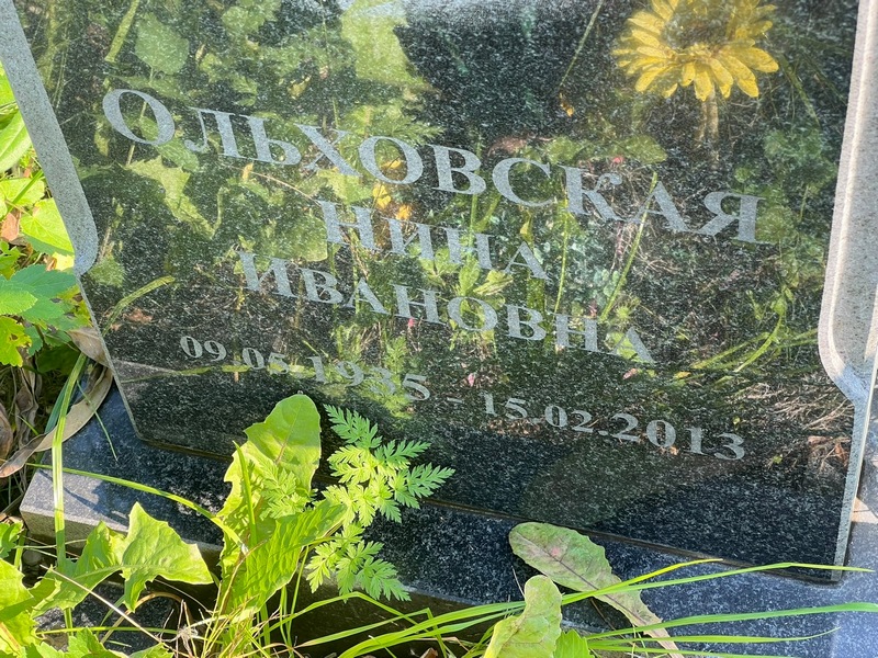 Ольховская