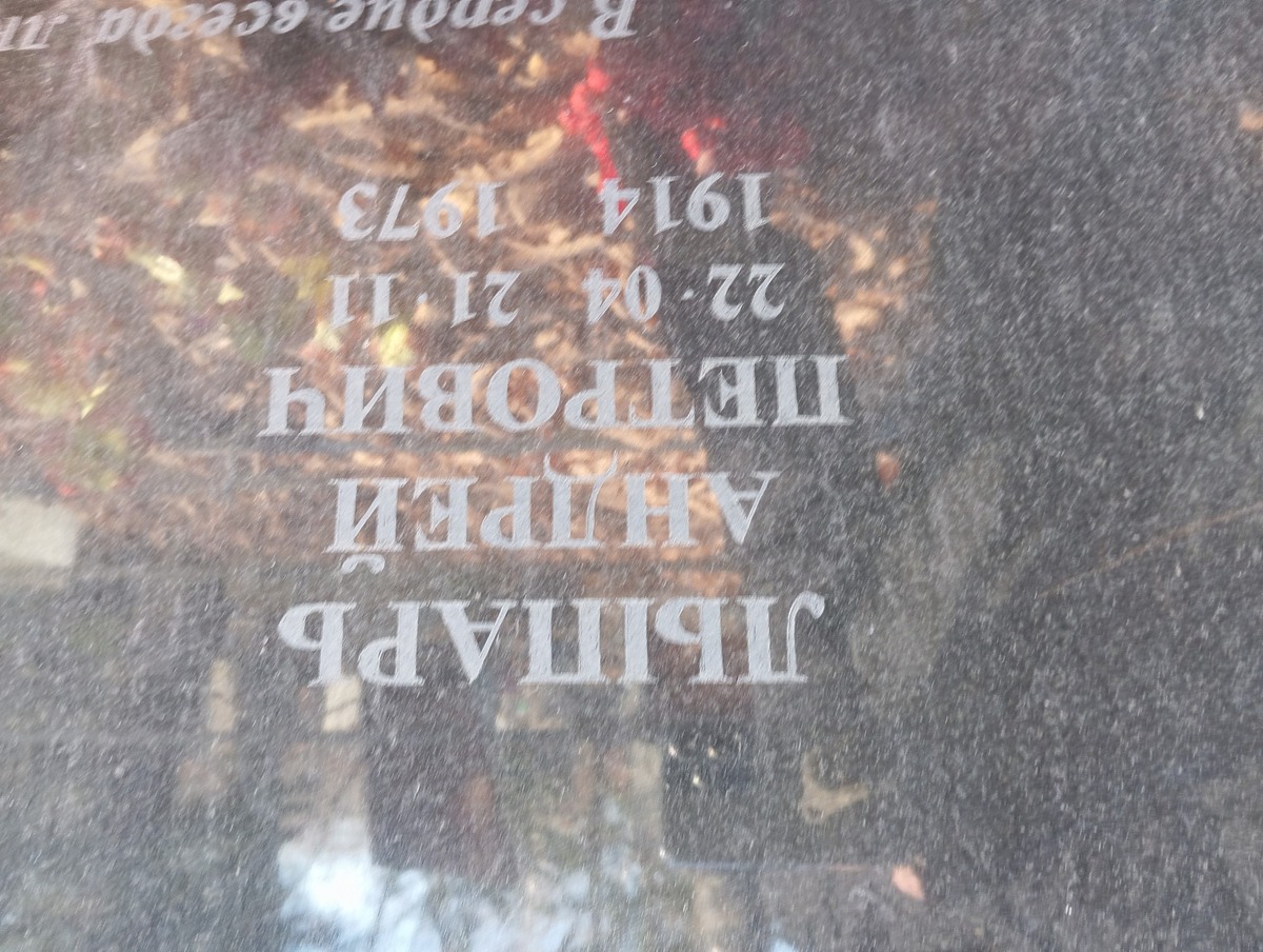 Лыпарь Андрей Петрович