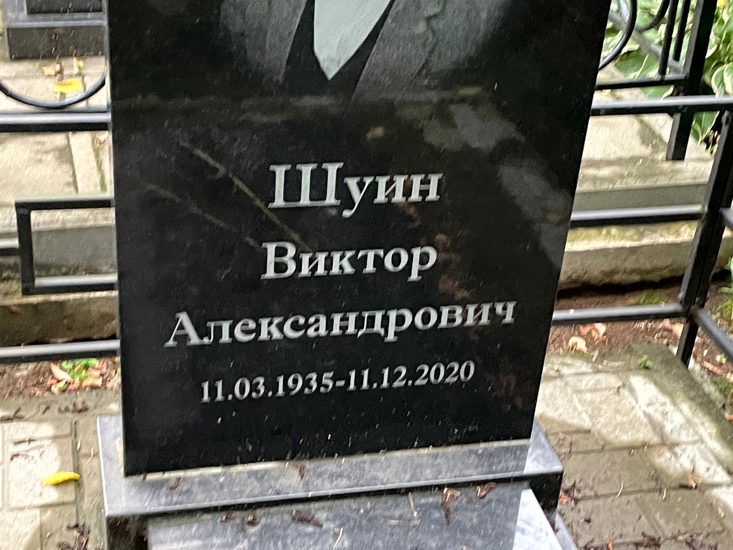 Шуин