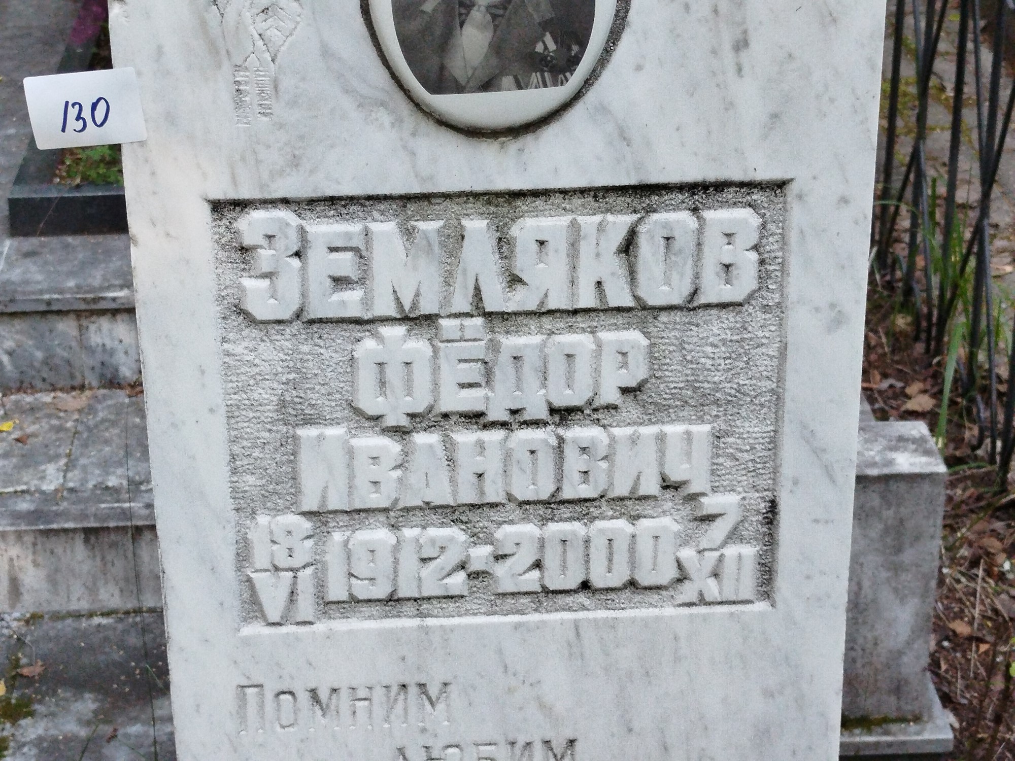 Земляков Федор Иванович
