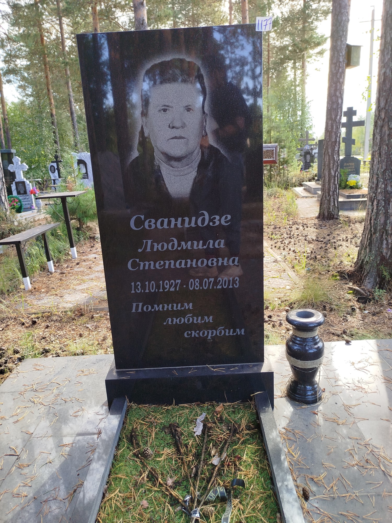 Сванидзе Людмила Степановна