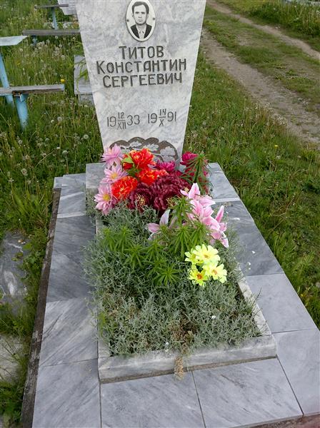 Титов Константин Сергеевич