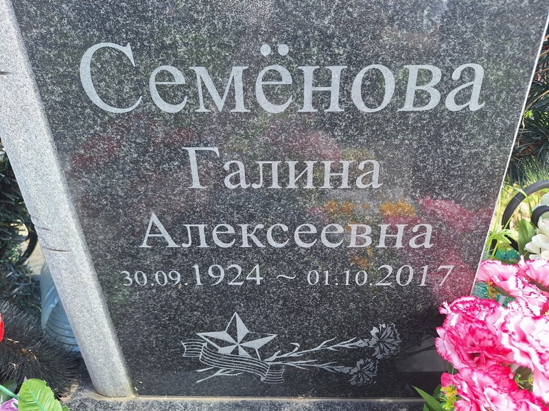 Семенова
