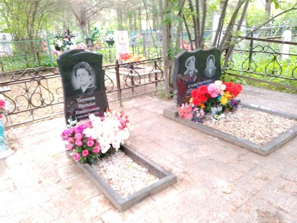 Осокина Наталья Никитьевна