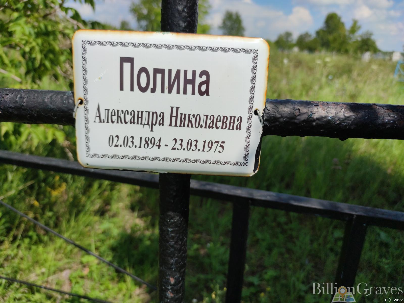 Александра