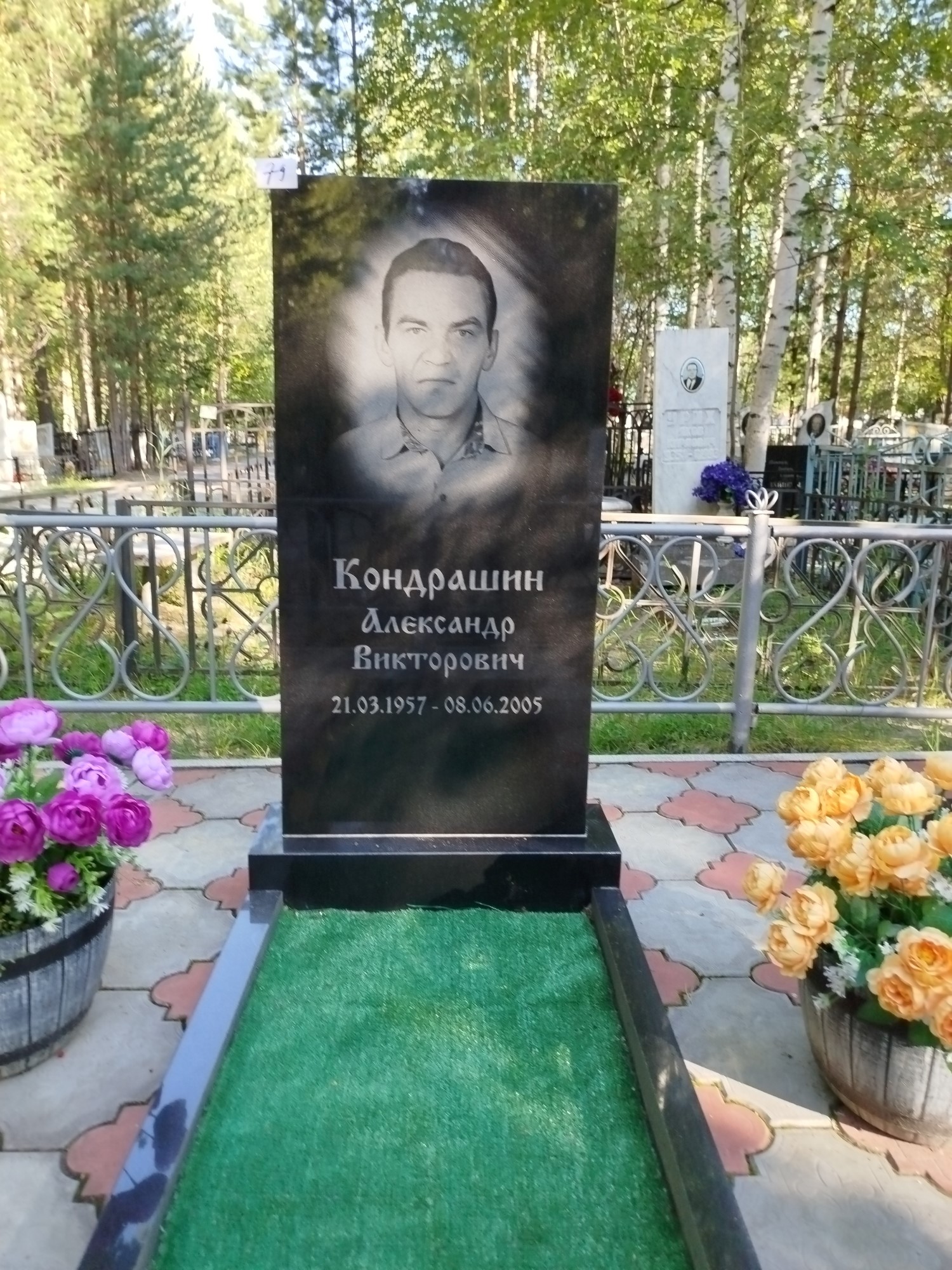 Кондрашин Александр Викторович