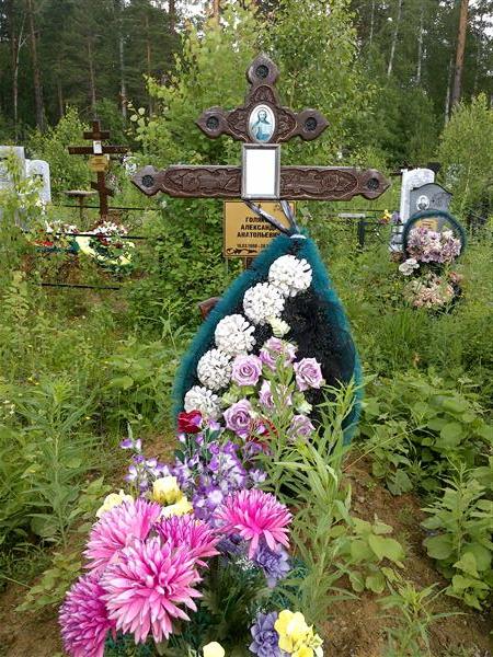 Голяков Александр Анатольевич