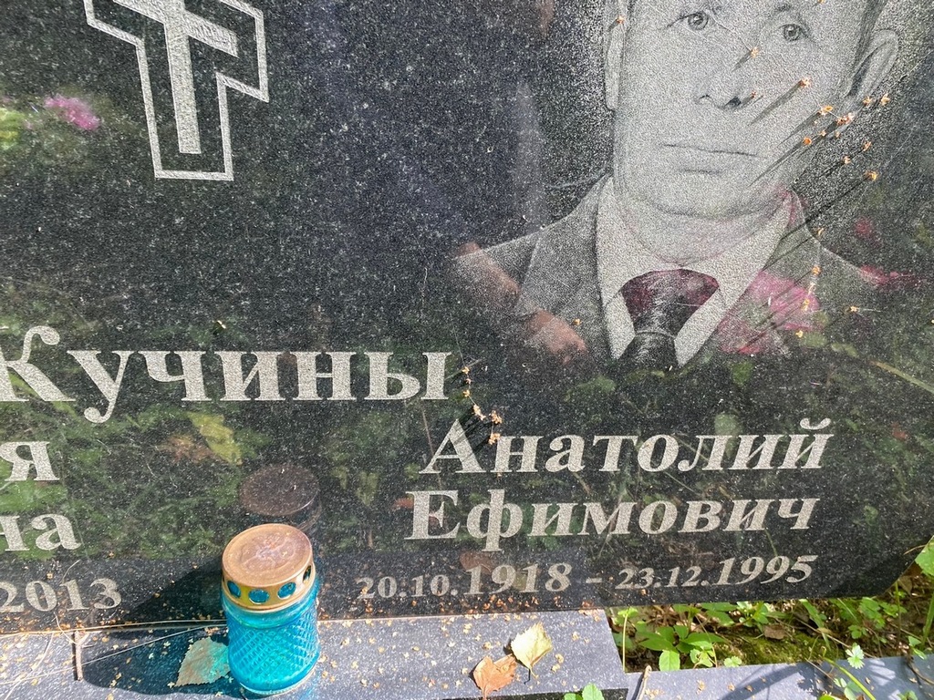 Кучин Анатолий Ефимович