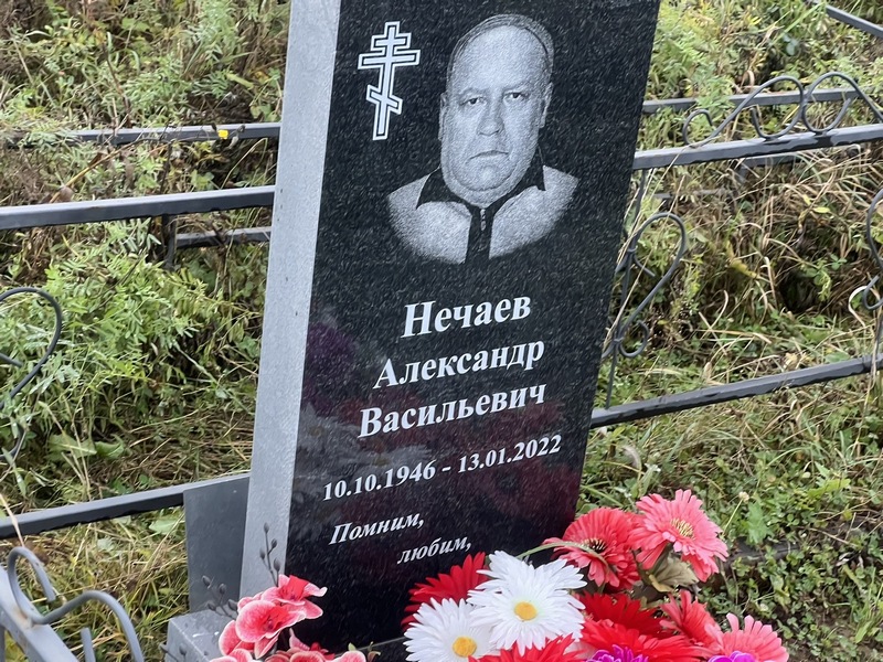 Нечаев