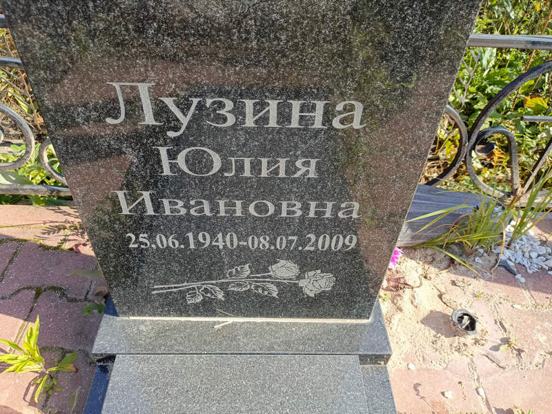 Лузина