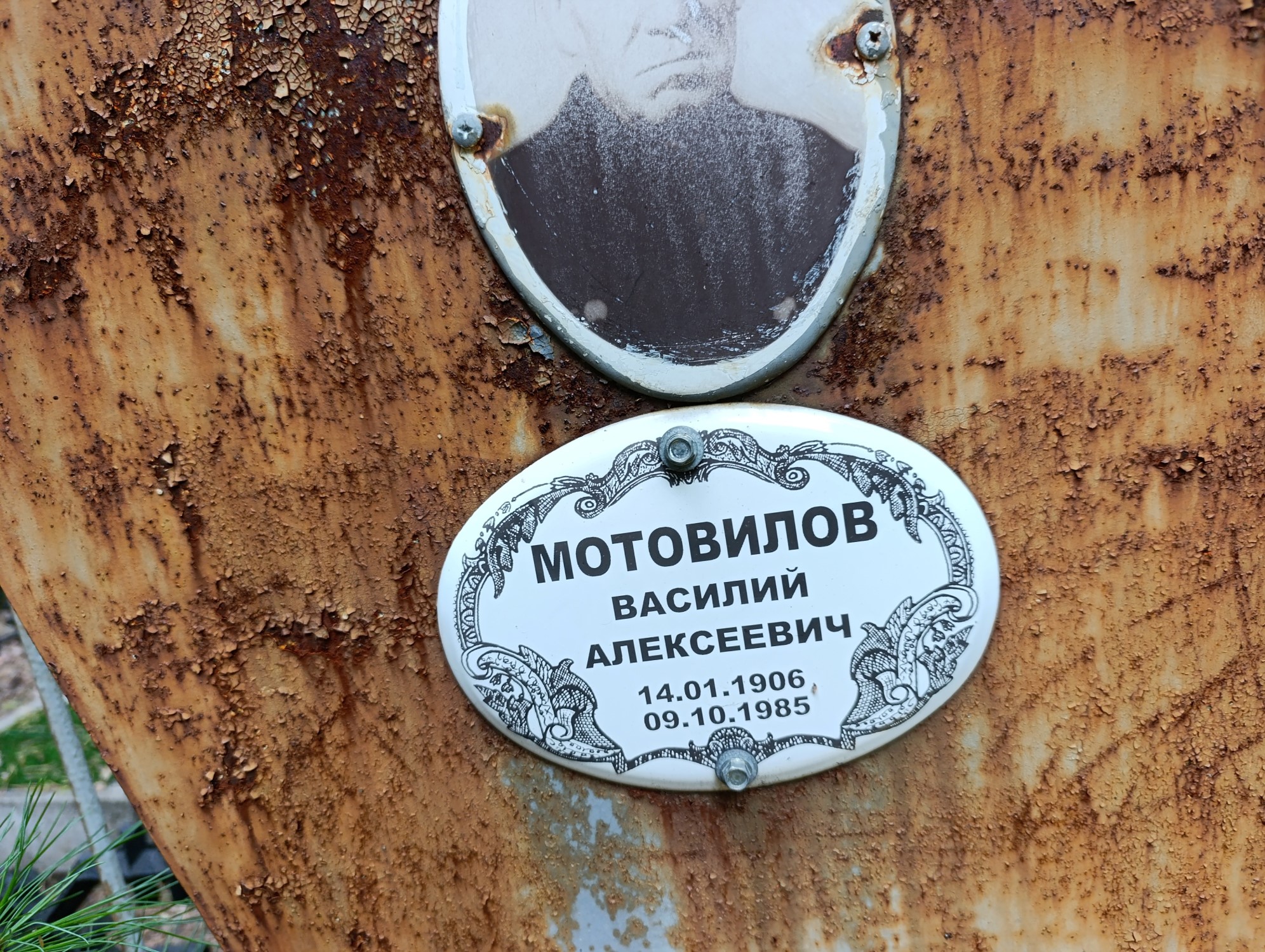Мотовилов Василий Алексеевич