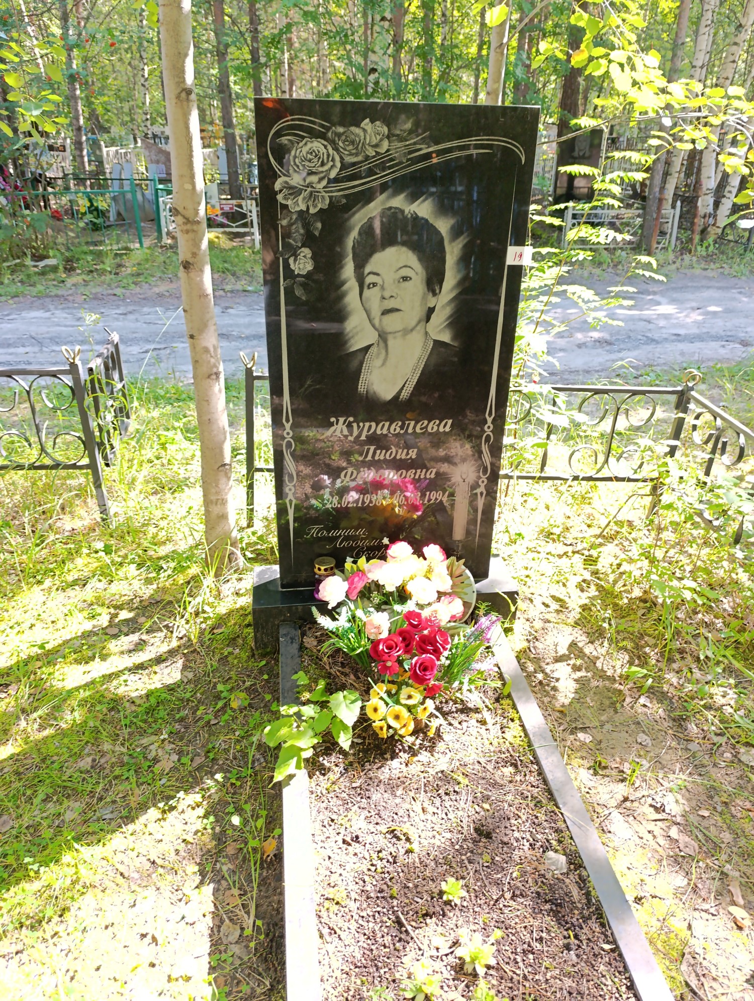 Журавлева Лидия Фёдоровна