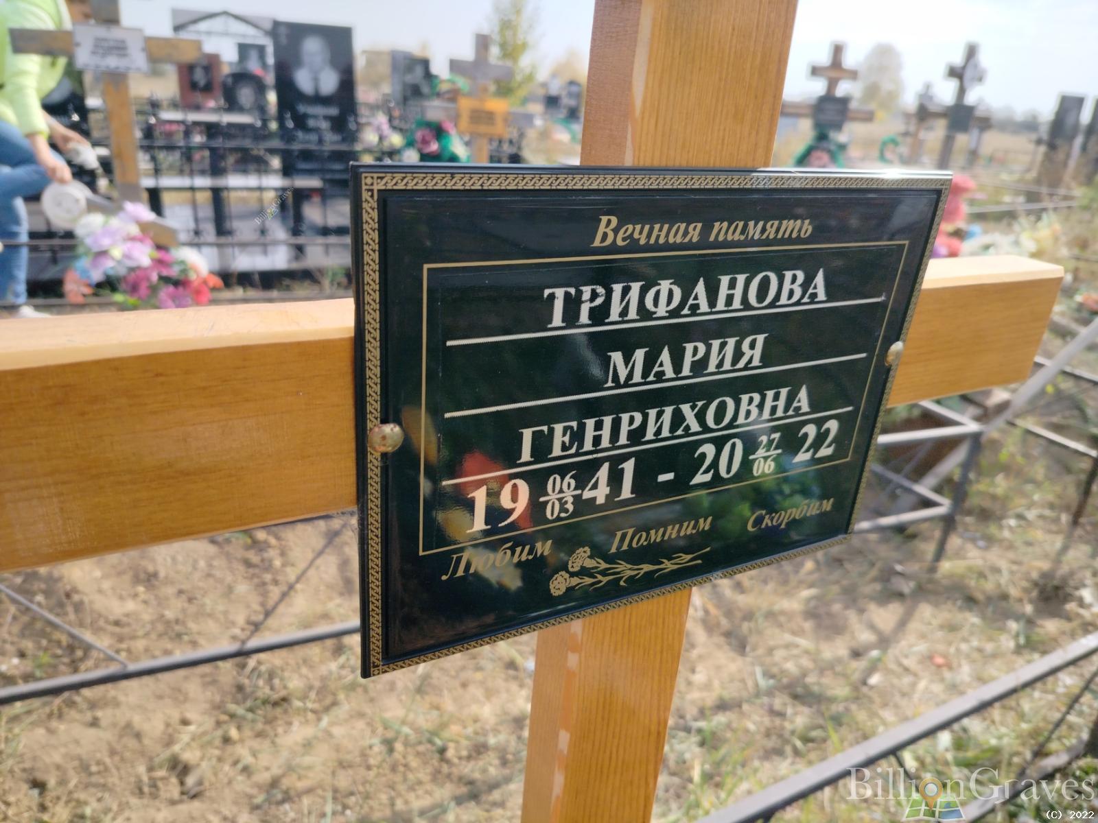 Трифанова Мария Генриховна