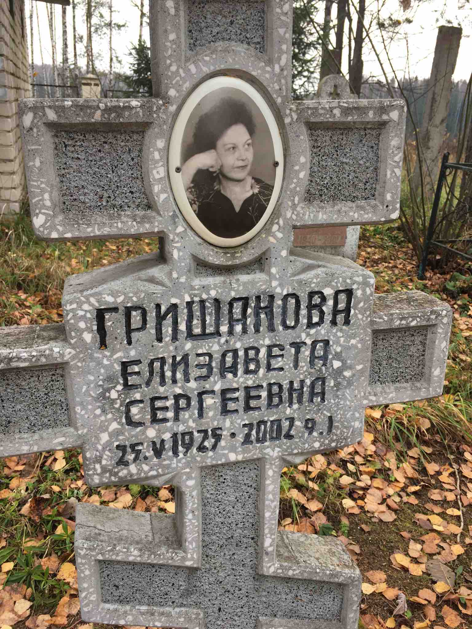 Гришанова Елизавета Сергеевна