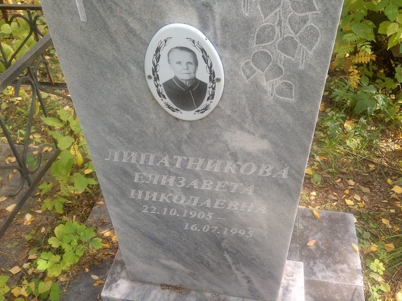 Липатникова