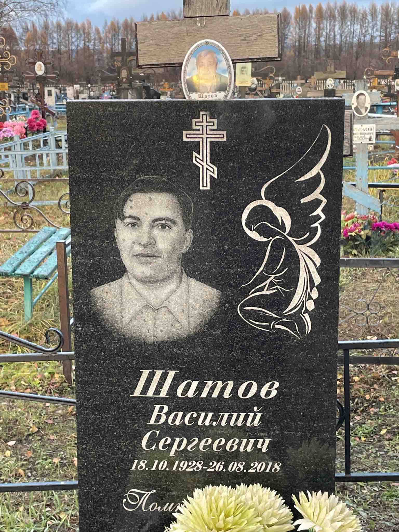 Шатов Василий Сергеевич