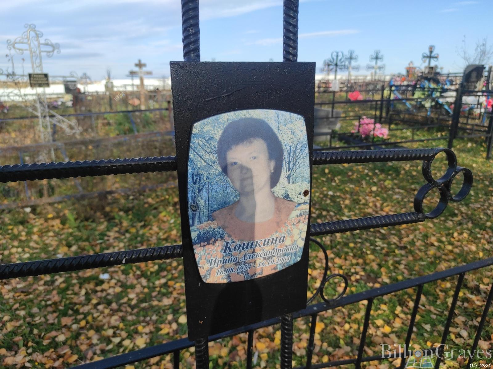 Кошкина Ирина Александровна