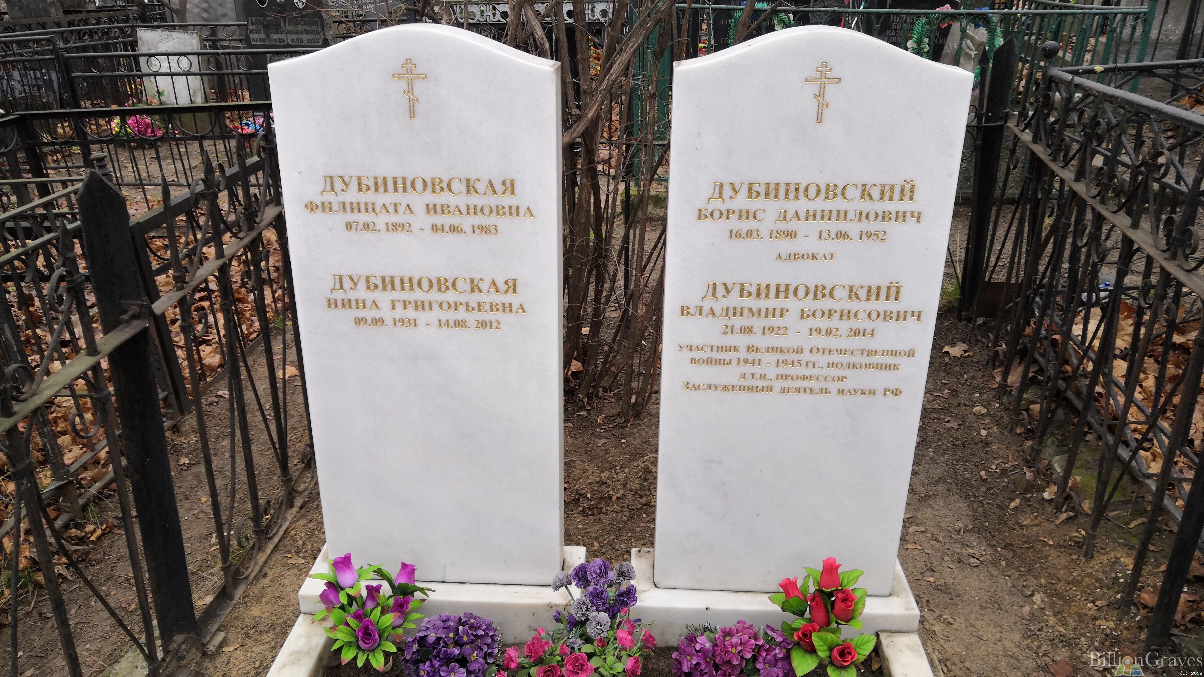 Дубиновская Нина Григорьевна