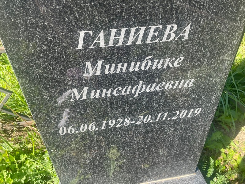 Минибике Ганиева Минсафаевна