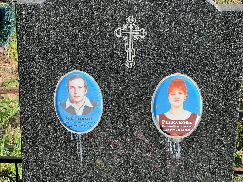 Карюкин