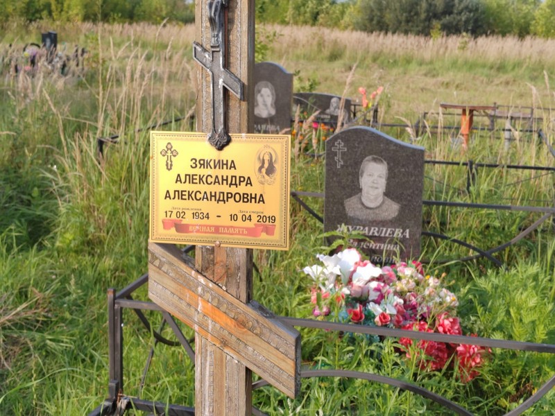 Зякина Александра Александровна