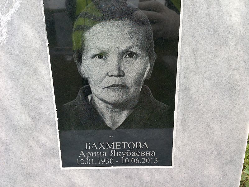 Арина Бахметова Якубаевна