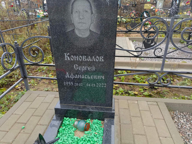 Коновалов