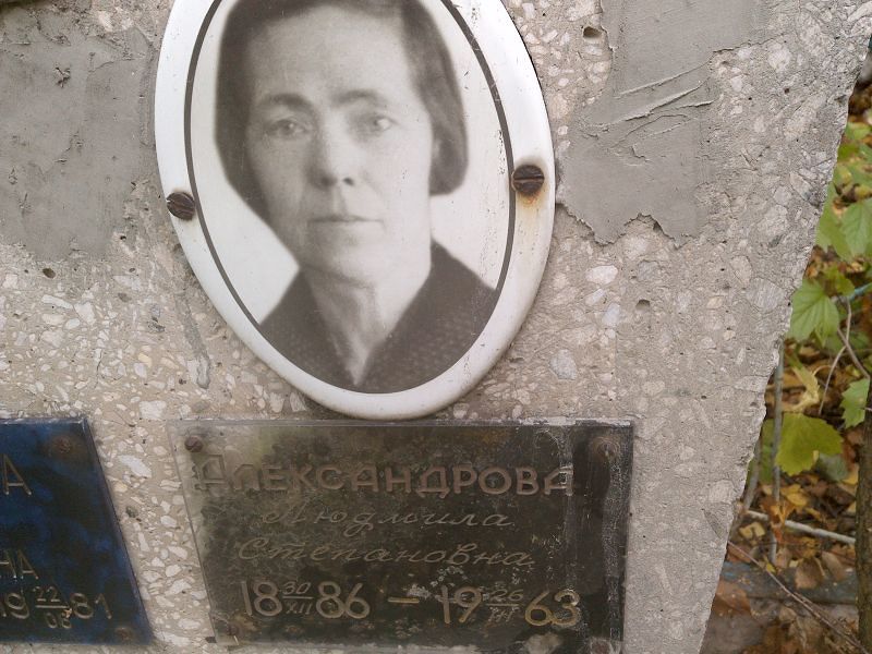 Александрова