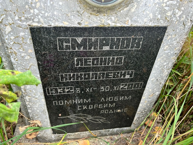 Смирнов