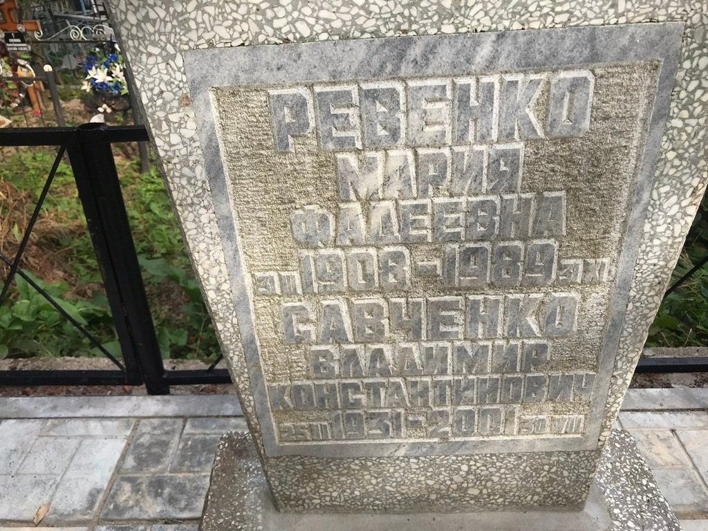 Савченко Владимир Константинович