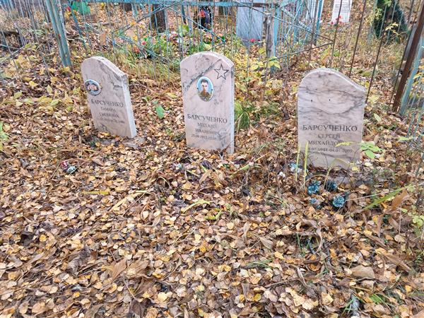 Барсученко Михаил Ивнович