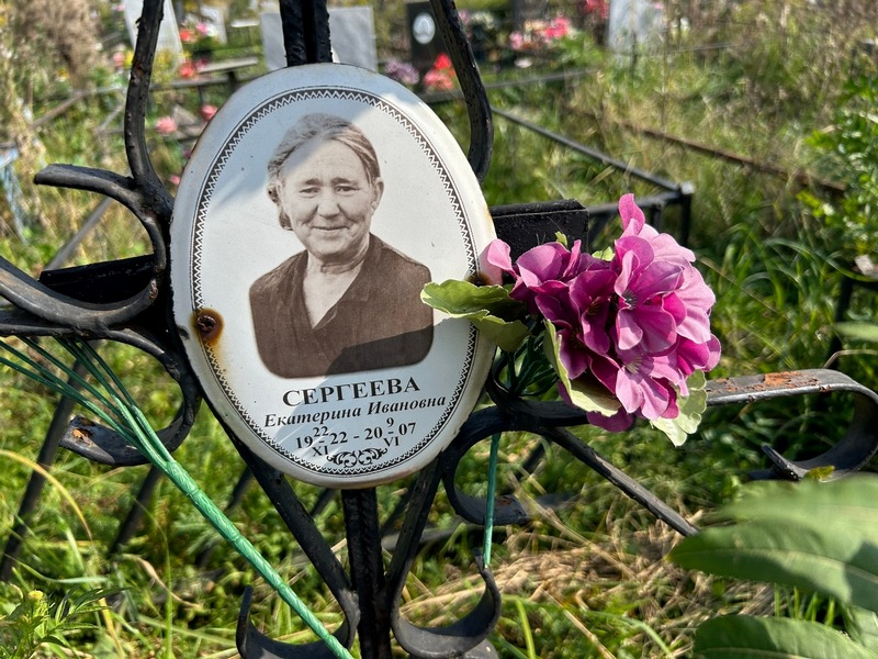 Сергеева