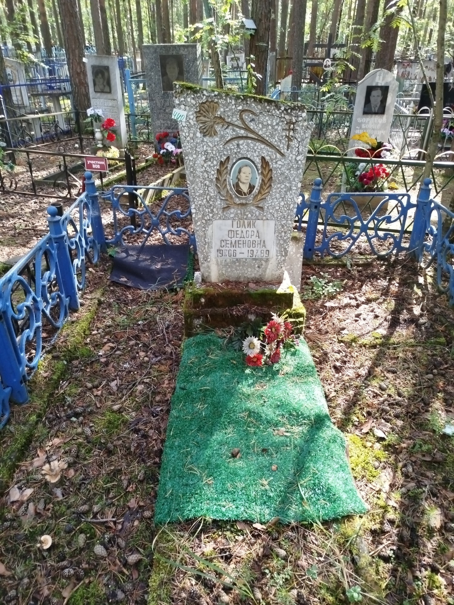 Голик Федора Семеновна