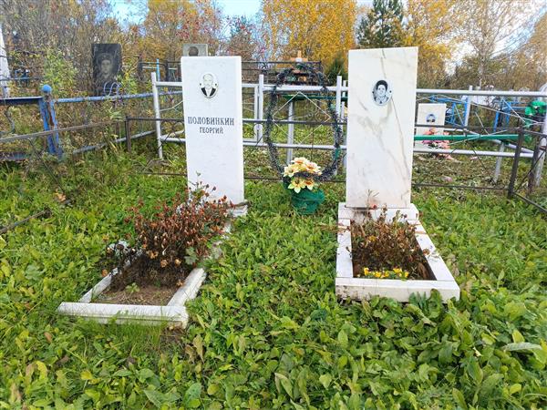 Половинкин Георгий Алексеевич