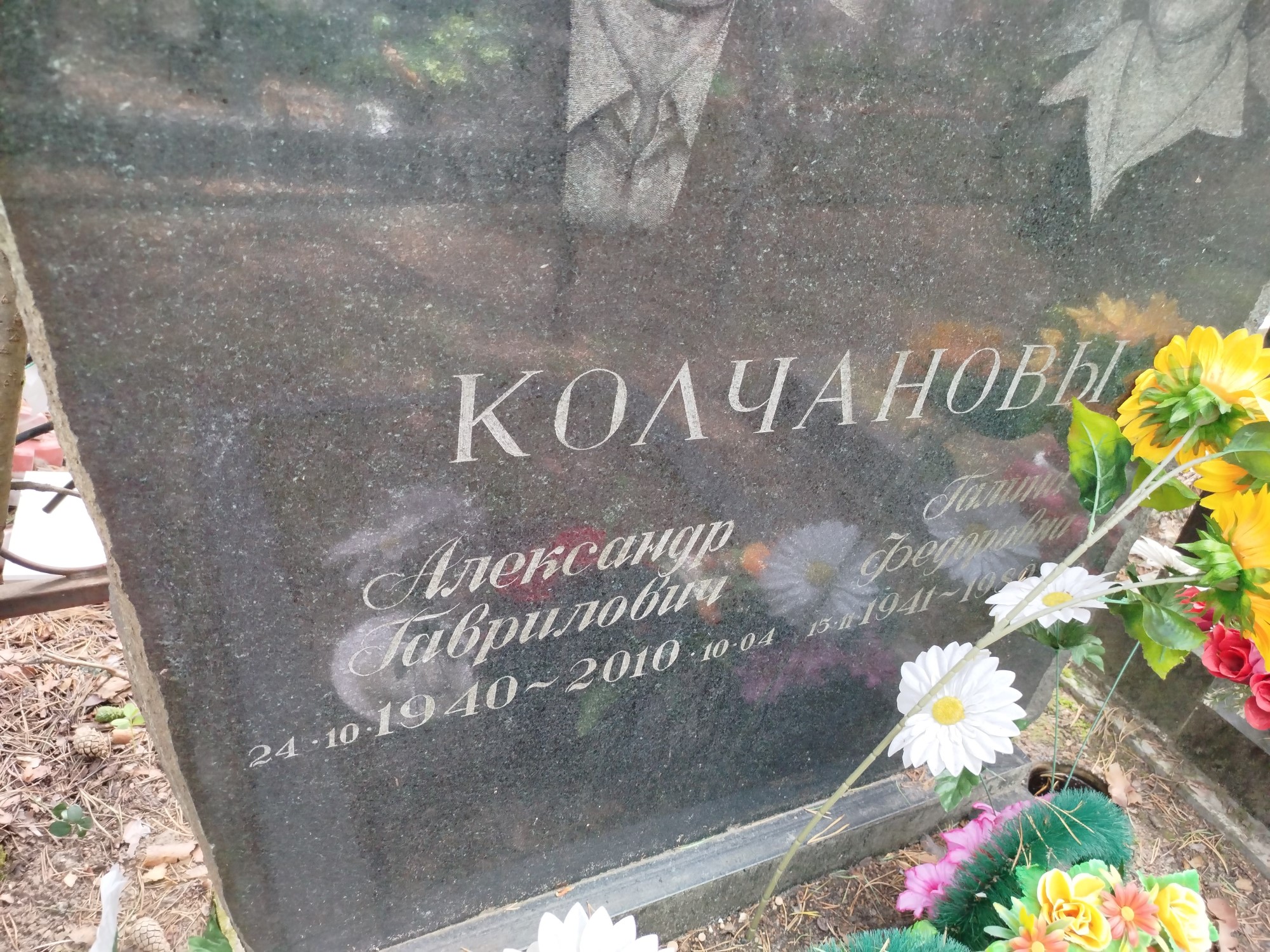 Колчанов Александр Гаврилович