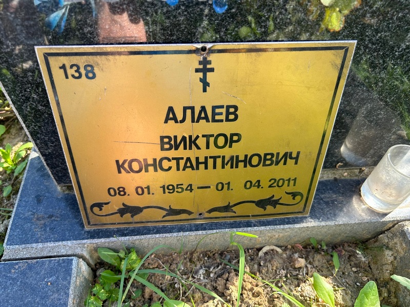 Алаев