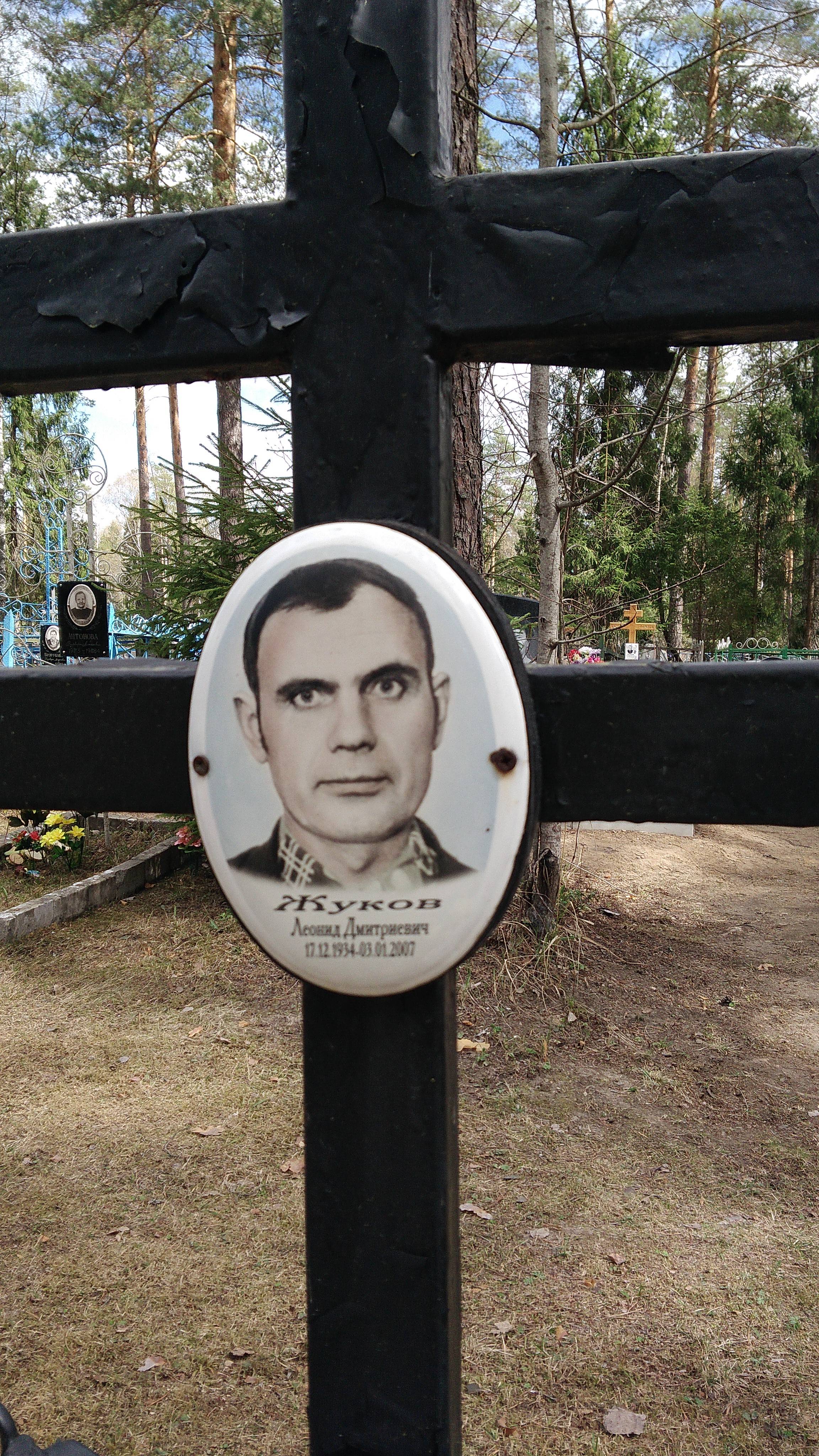 Жуков Леонид Дмитриевич