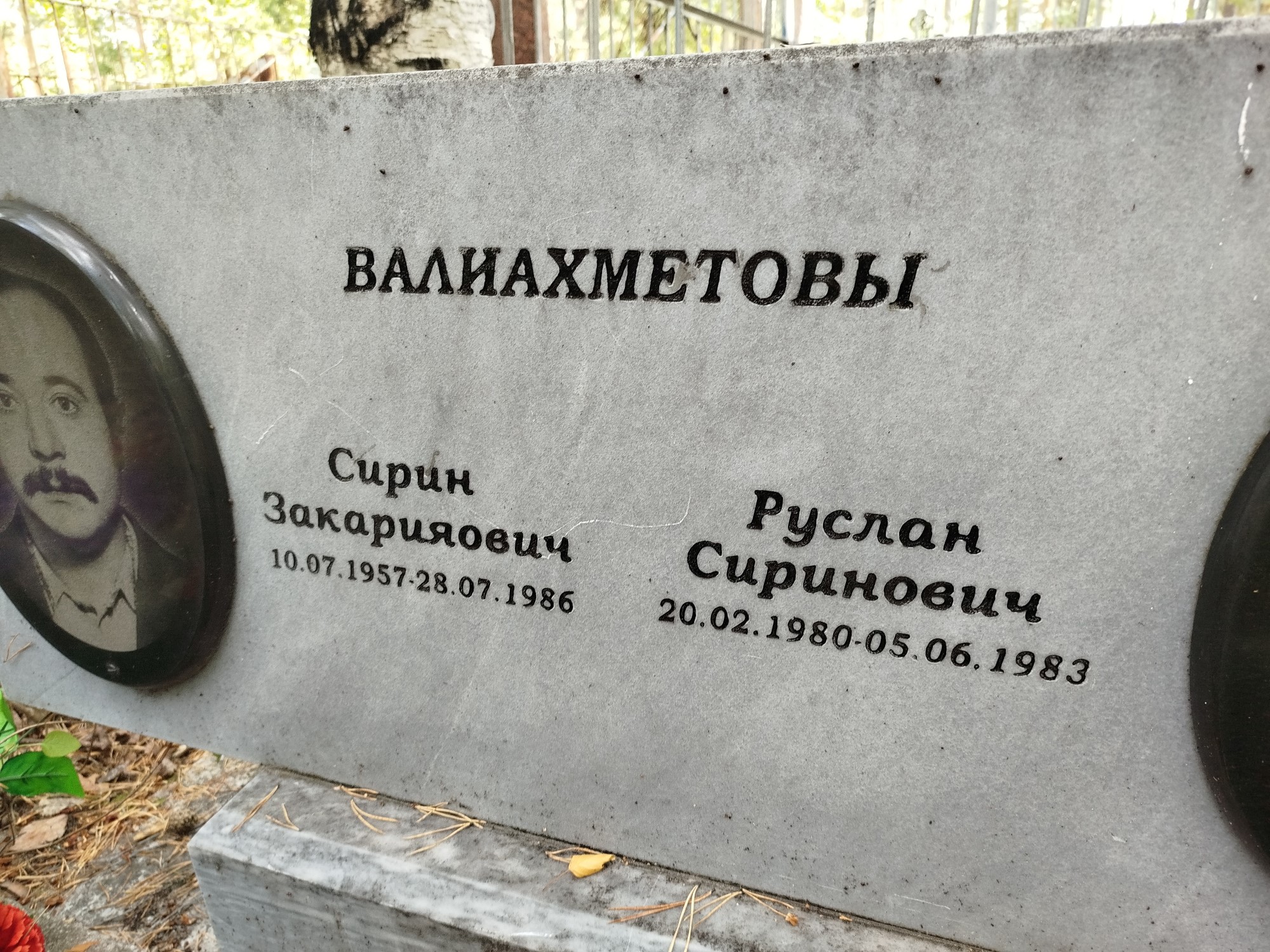 Валиахметов Руслан Сиринович